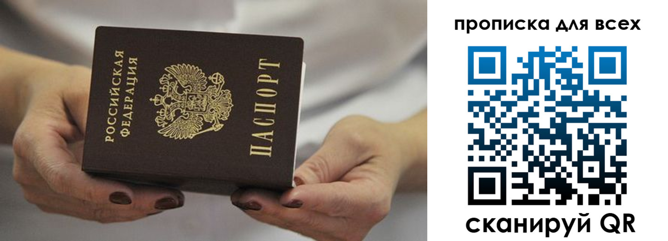 прописка в квартире в Сургуте
