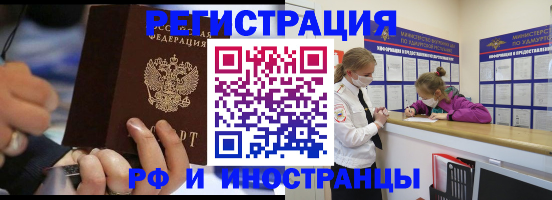 прописка регистрация в Сургуте