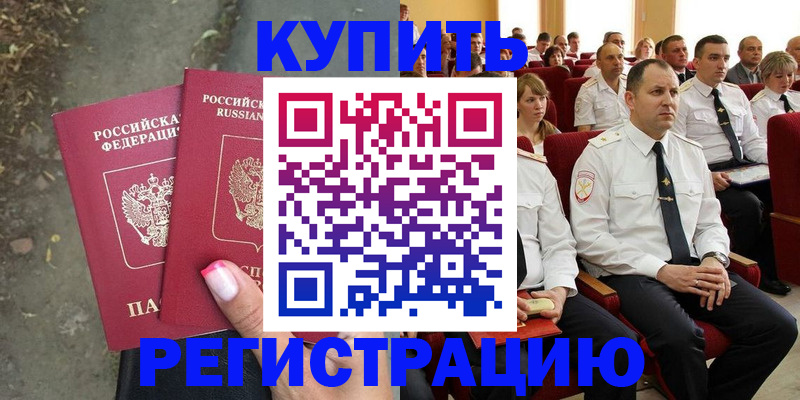 прописка для школы в Сургуте