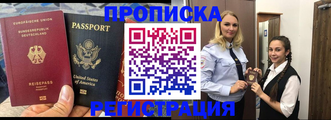 прописка от собственника в Сургуте