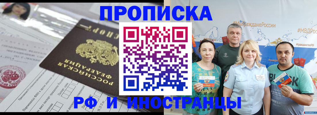 прописка законно в Сургуте